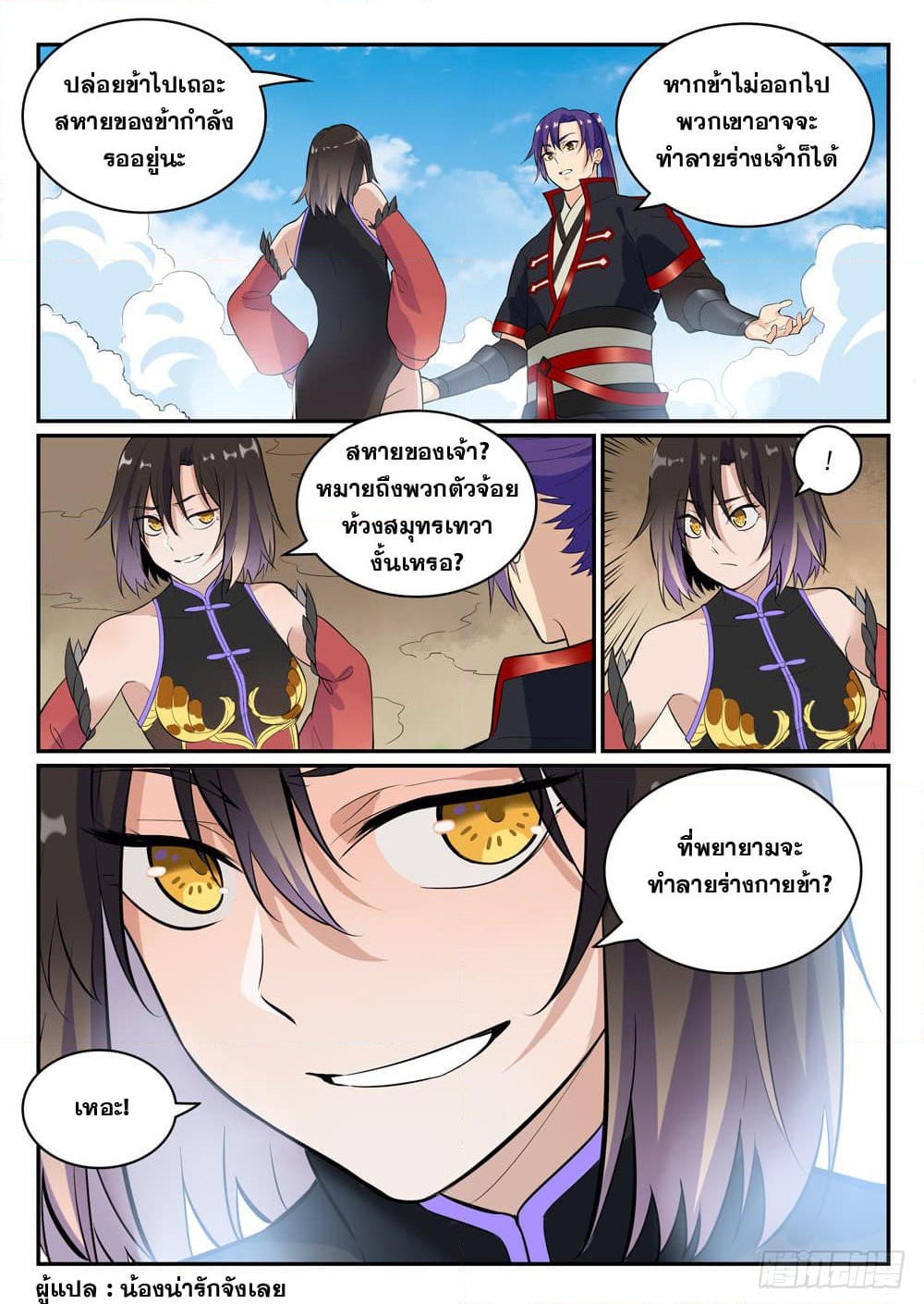 อ่านการ์ตูน Bailian Chengshen 429 ภาพที่ 14