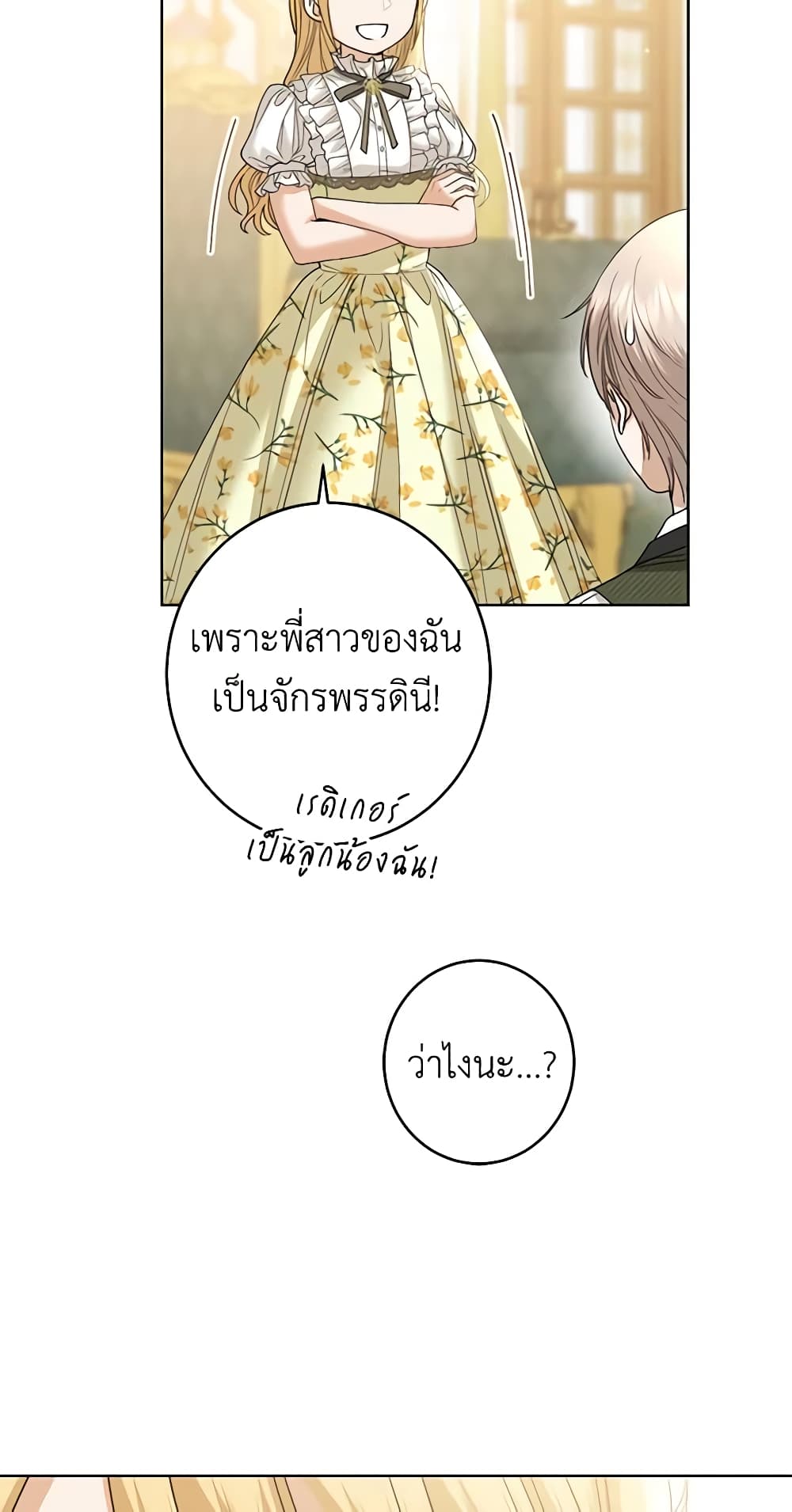 อ่านการ์ตูน I Don’t Love You Anymore 67 ภาพที่ 28