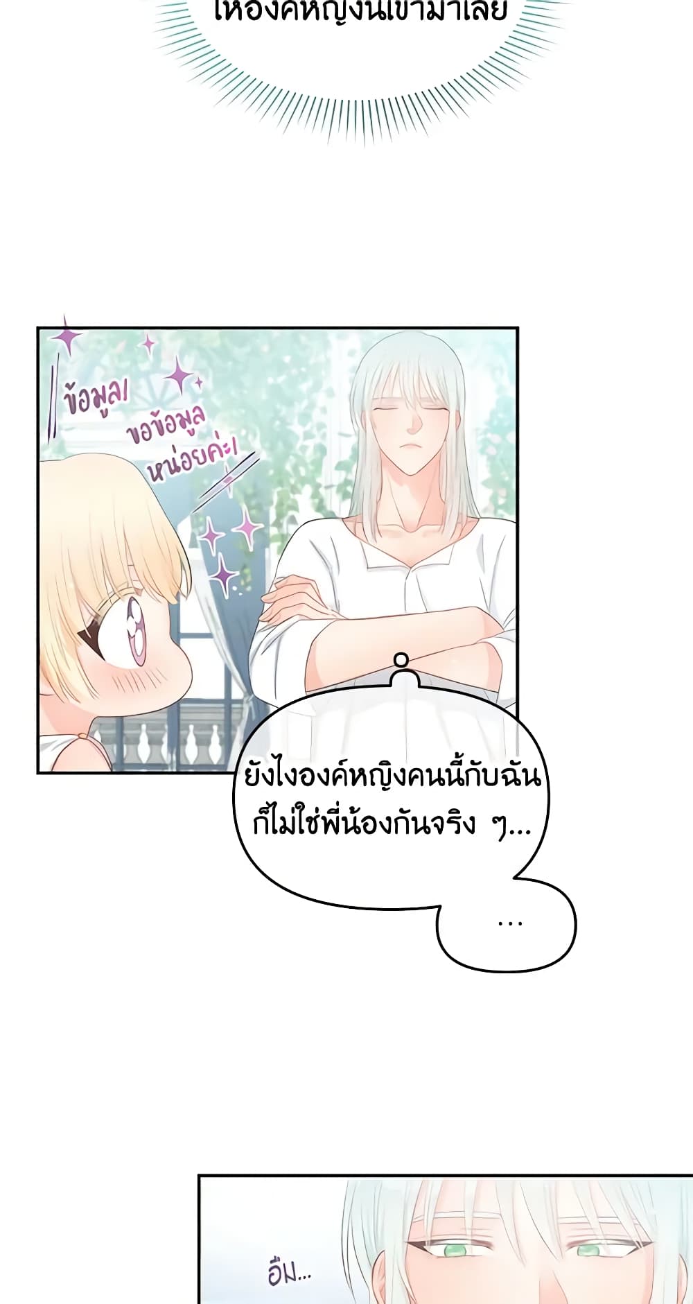 อ่านการ์ตูน Don’t Concern Yourself With That Book 10 ภาพที่ 43