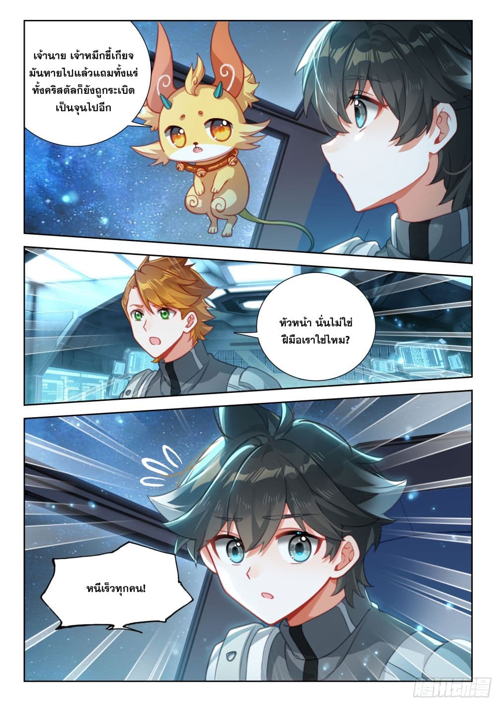 อ่านการ์ตูน Douluo Dalu IV 408 ภาพที่ 8