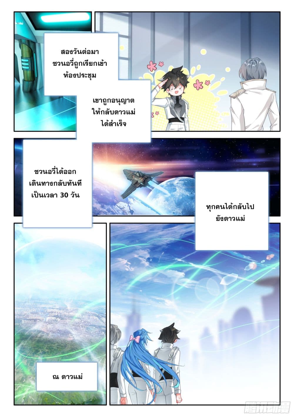 อ่านการ์ตูน Douluo Dalu IV 419 ภาพที่ 7