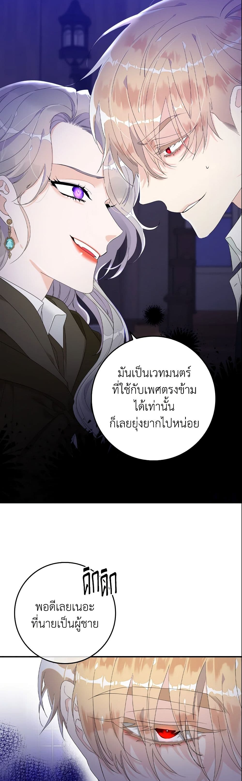 อ่านการ์ตูน I Only Treat Villains 5 ภาพที่ 45