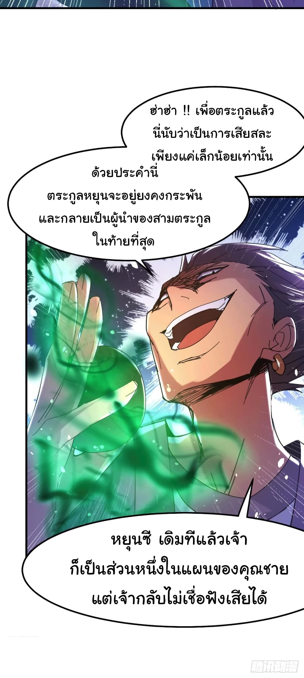 อ่านการ์ตูน Immortal Husband on The Earth 90 ภาพที่ 3