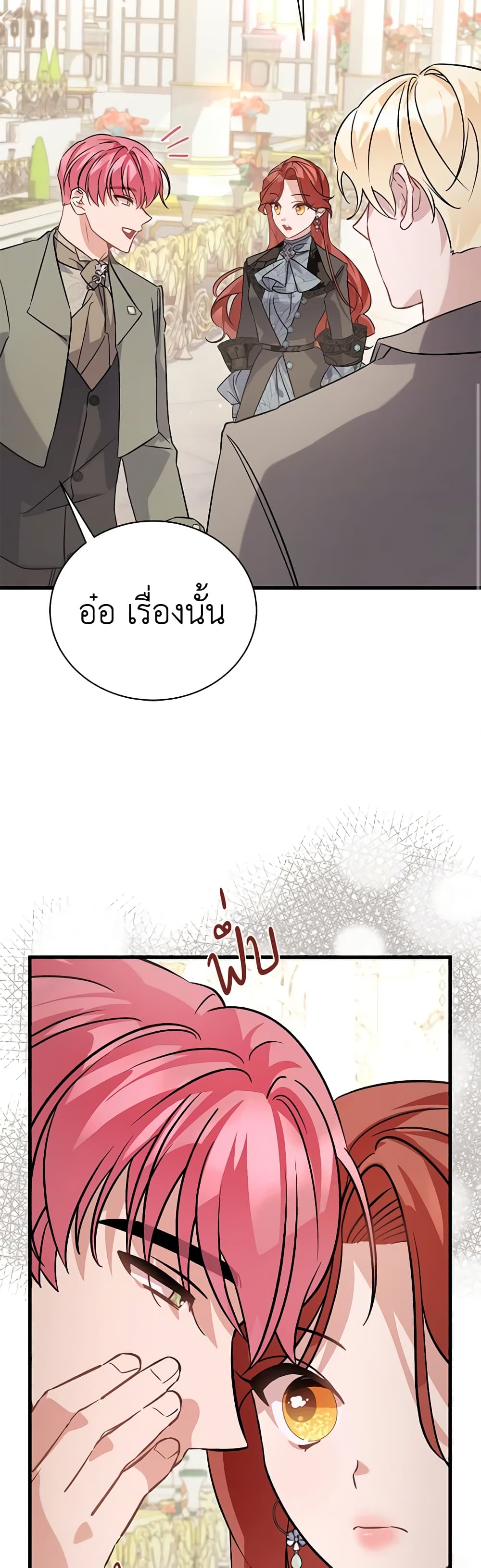 อ่านการ์ตูน I’m Sure It’s My Baby 11 ภาพที่ 59