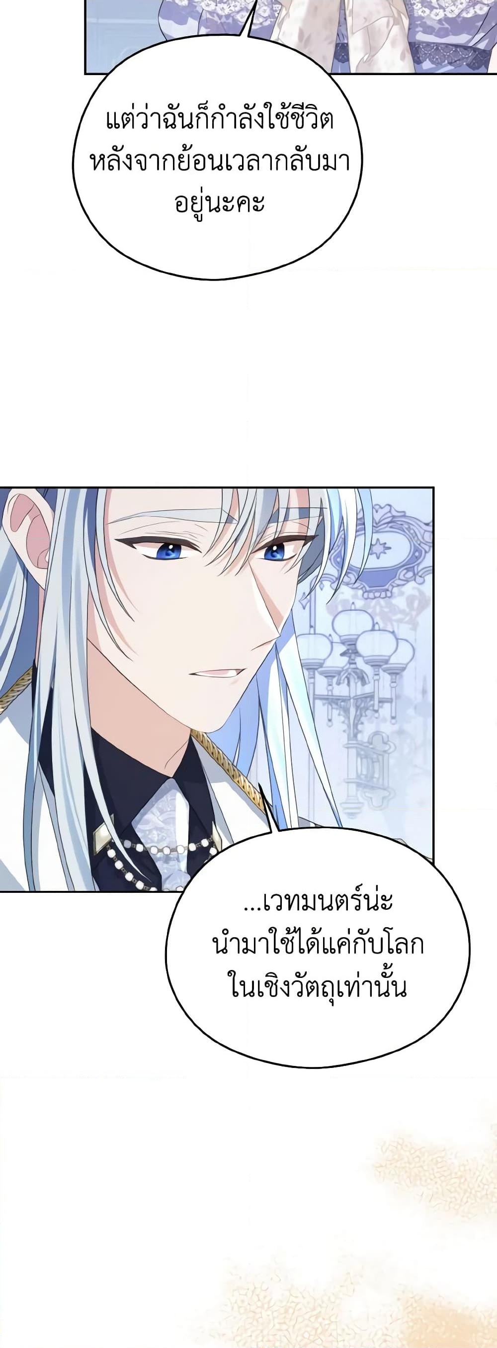 อ่านการ์ตูน My Dear Aster 40 ภาพที่ 34