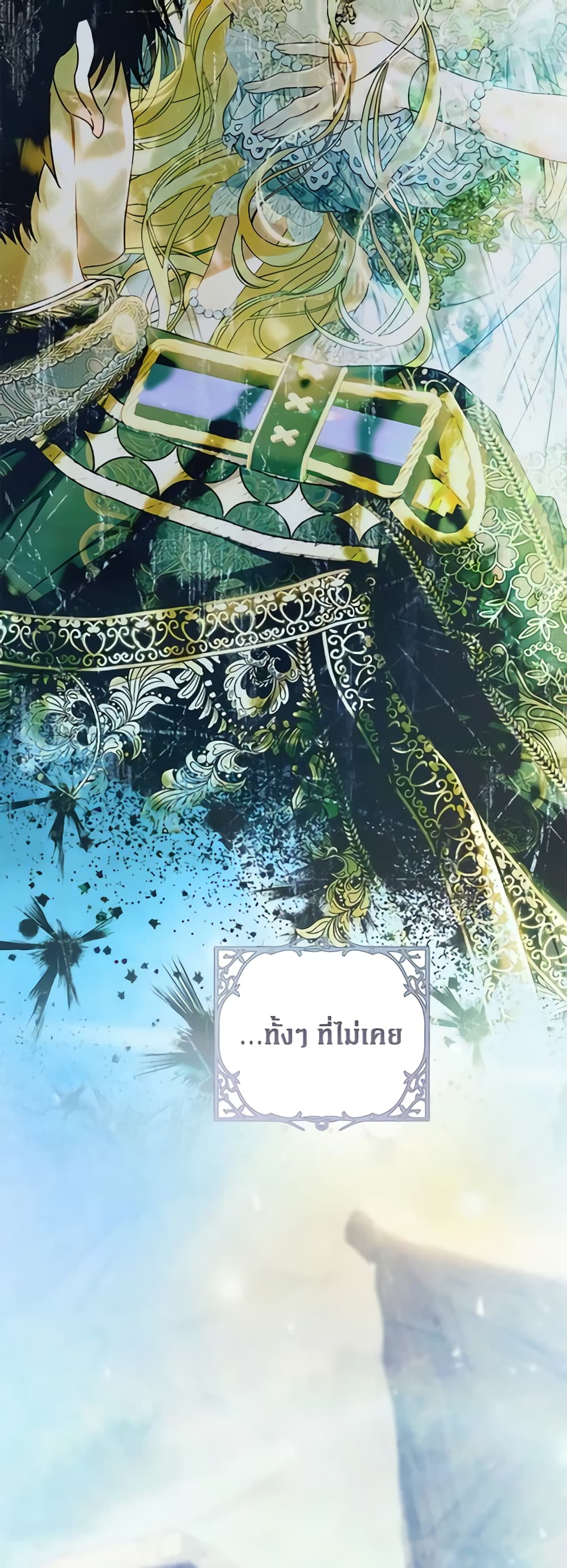 อ่านการ์ตูน The Villainess Is A Marionette 77 ภาพที่ 27