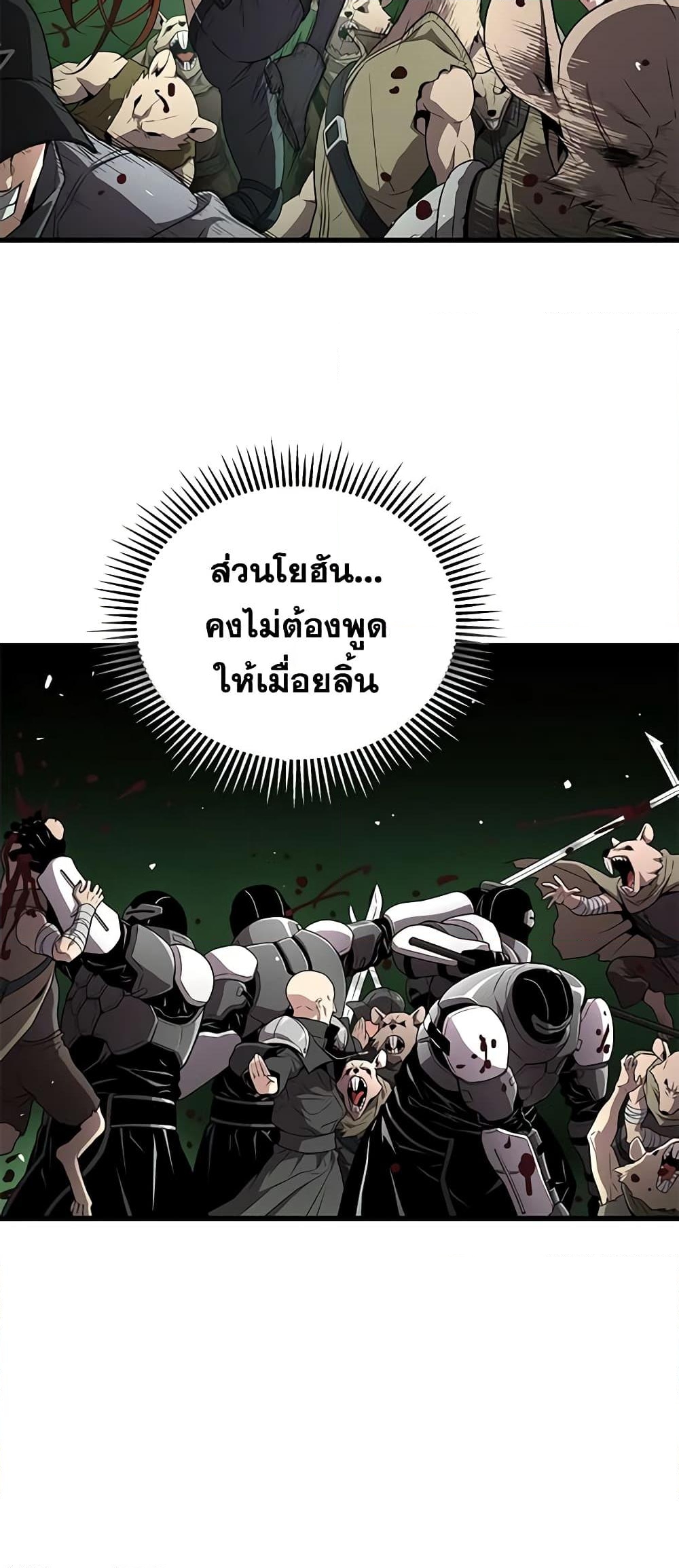 อ่านการ์ตูน Hoarding in Hell 58 ภาพที่ 54