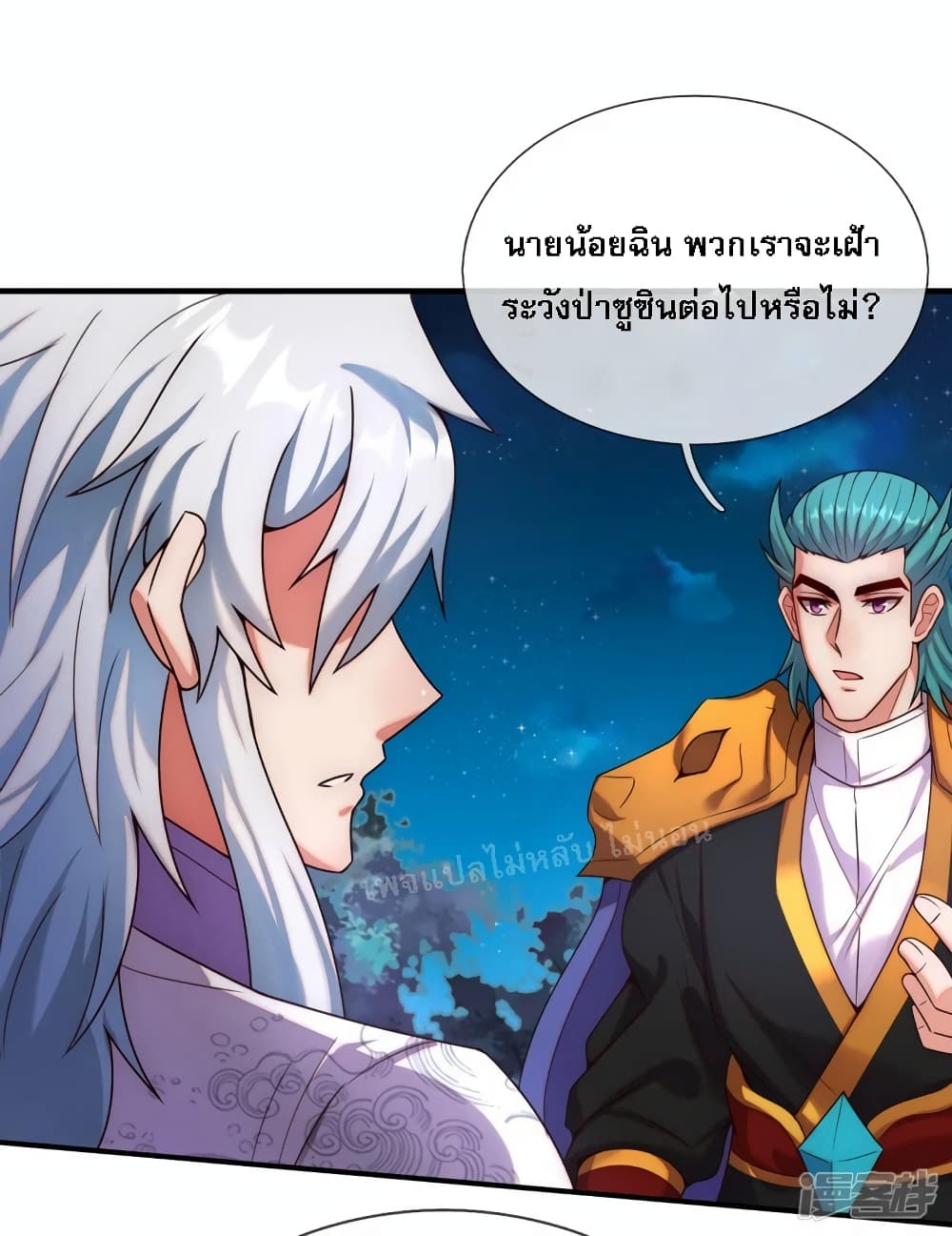 อ่านการ์ตูน Returning to take revenge of the God Demon King 77 ภาพที่ 17