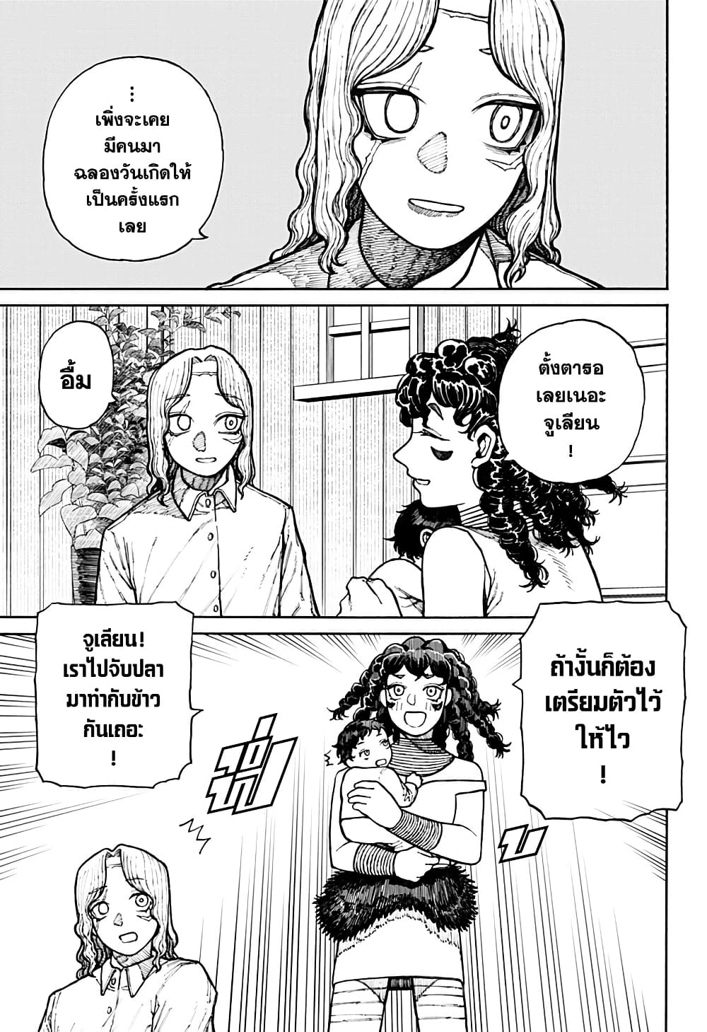 อ่านการ์ตูน Centuria 12 ภาพที่ 3