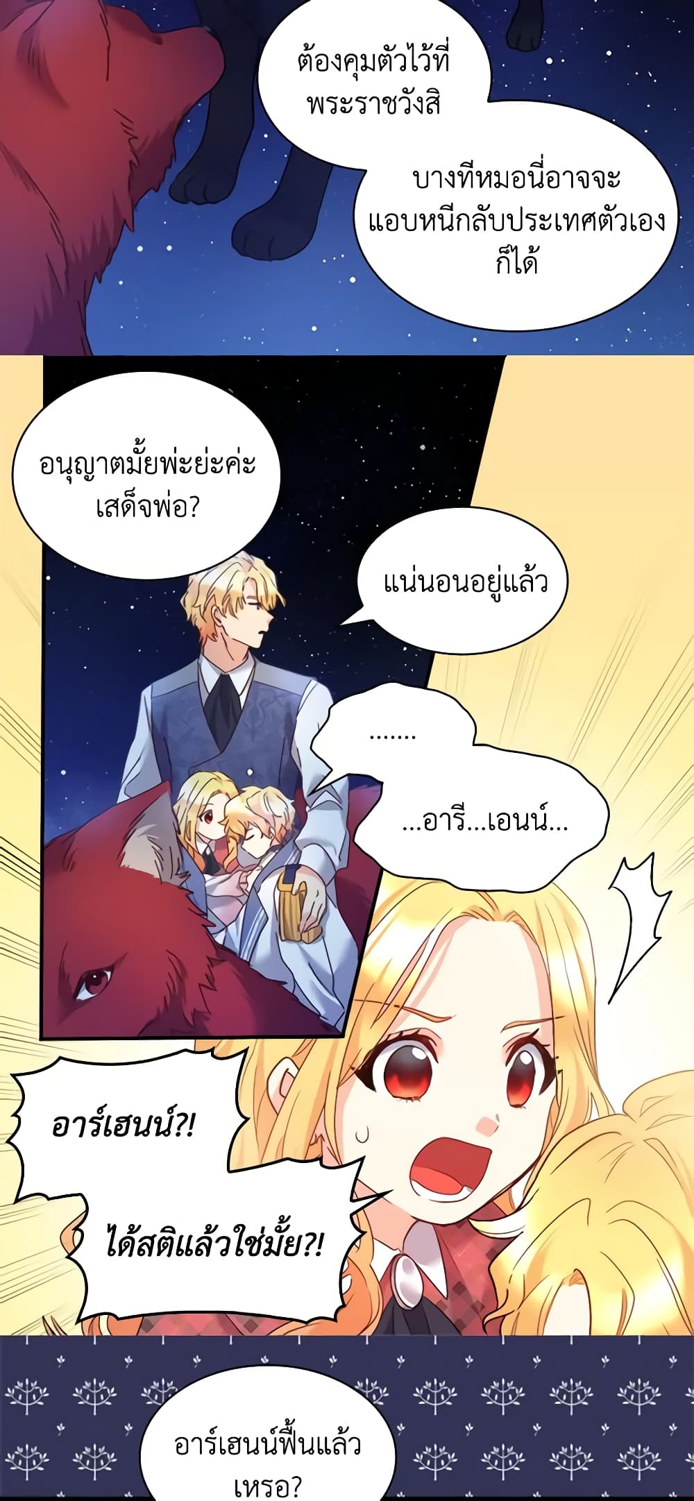 อ่านการ์ตูน The Twins’ New Life 89 ภาพที่ 37