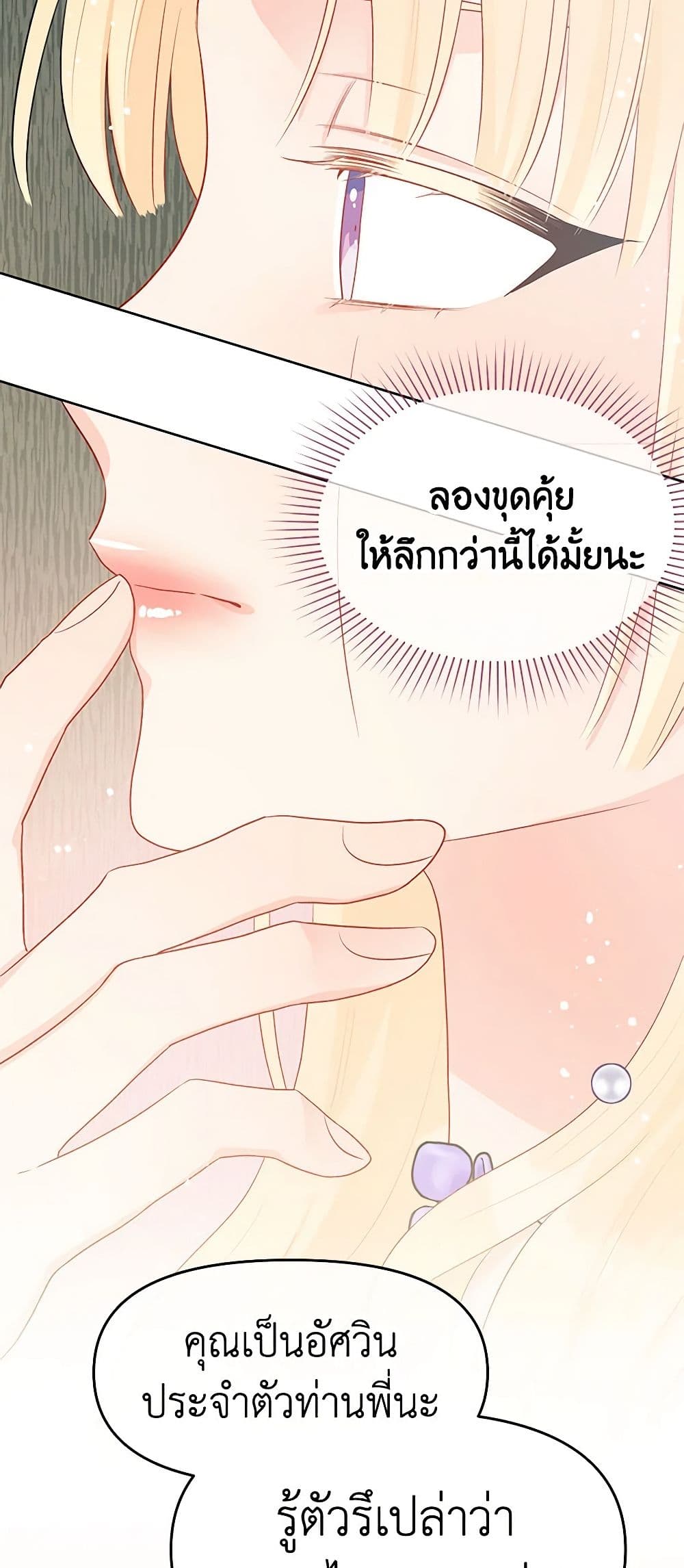 อ่านการ์ตูน Don’t Concern Yourself With That Book 37 ภาพที่ 10