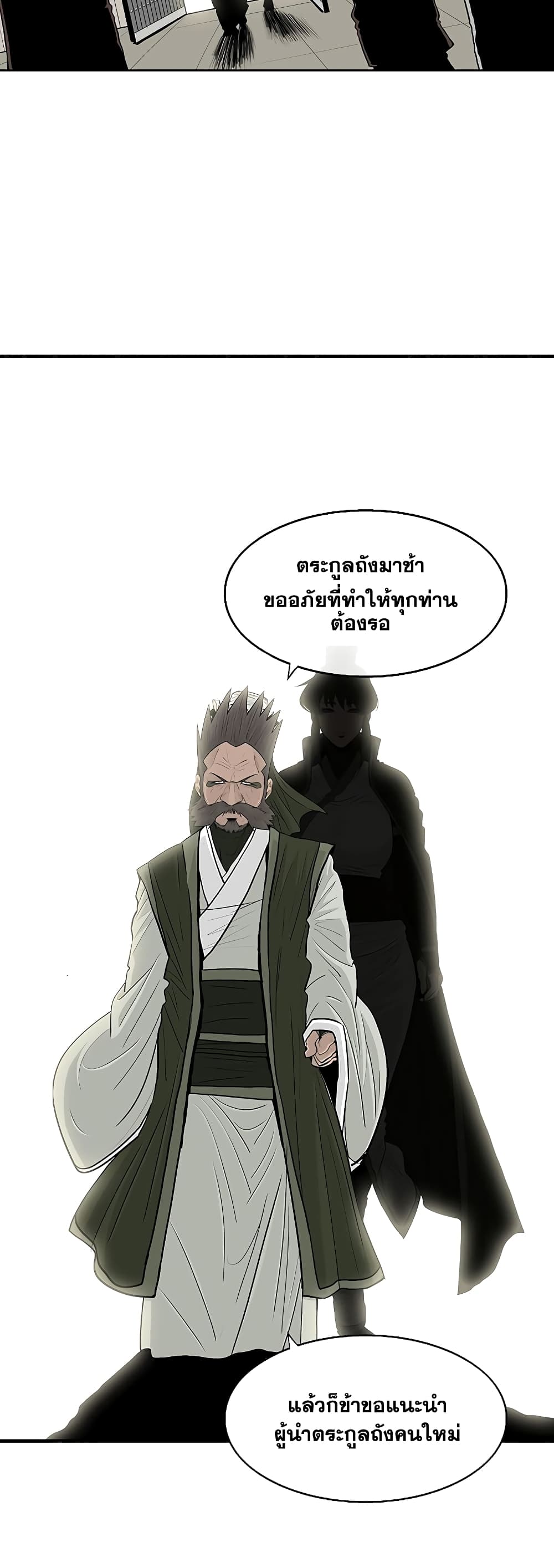 อ่านการ์ตูน Legend of the Northern Blade 191 ภาพที่ 19