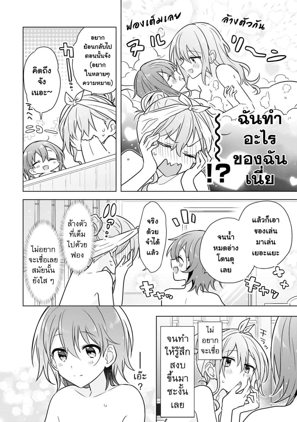 อ่านการ์ตูน Do Shitara Osananajimi No Kanojo 12 ภาพที่ 14