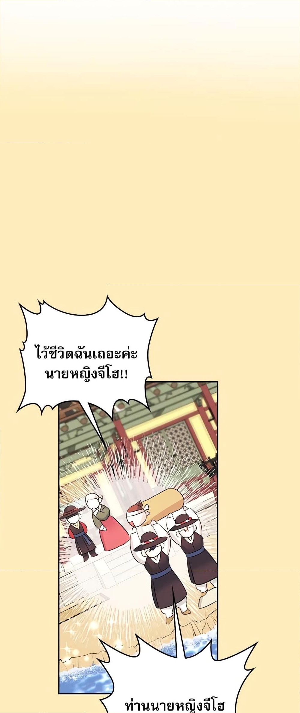 อ่านการ์ตูน My Life as an Internet Novel 116 ภาพที่ 16