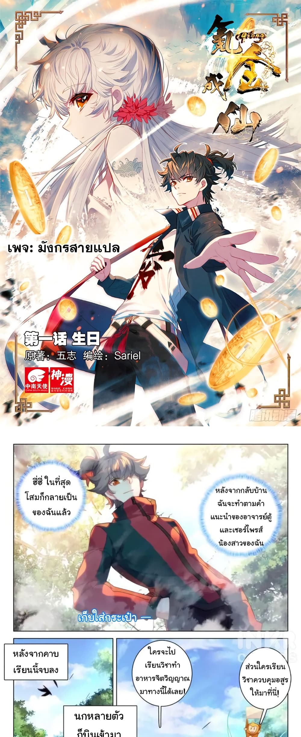 อ่านการ์ตูน Becoming Immortal by Paying Cash 32 ภาพที่ 1