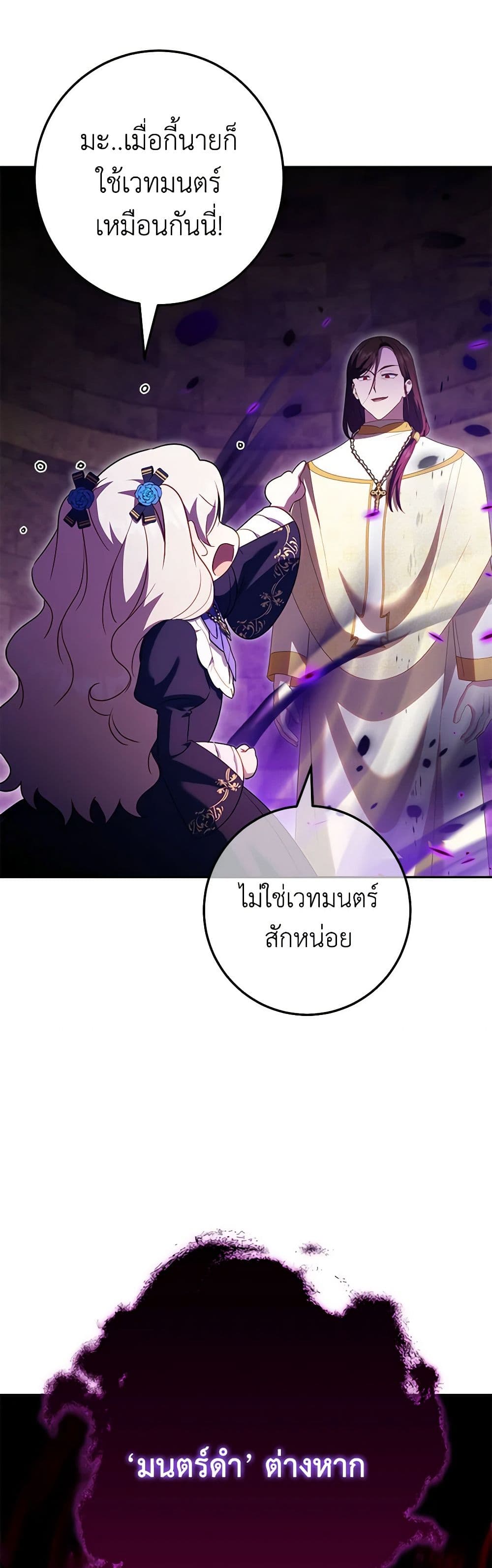 อ่านการ์ตูน The Wicked Little Princess 118 ภาพที่ 39