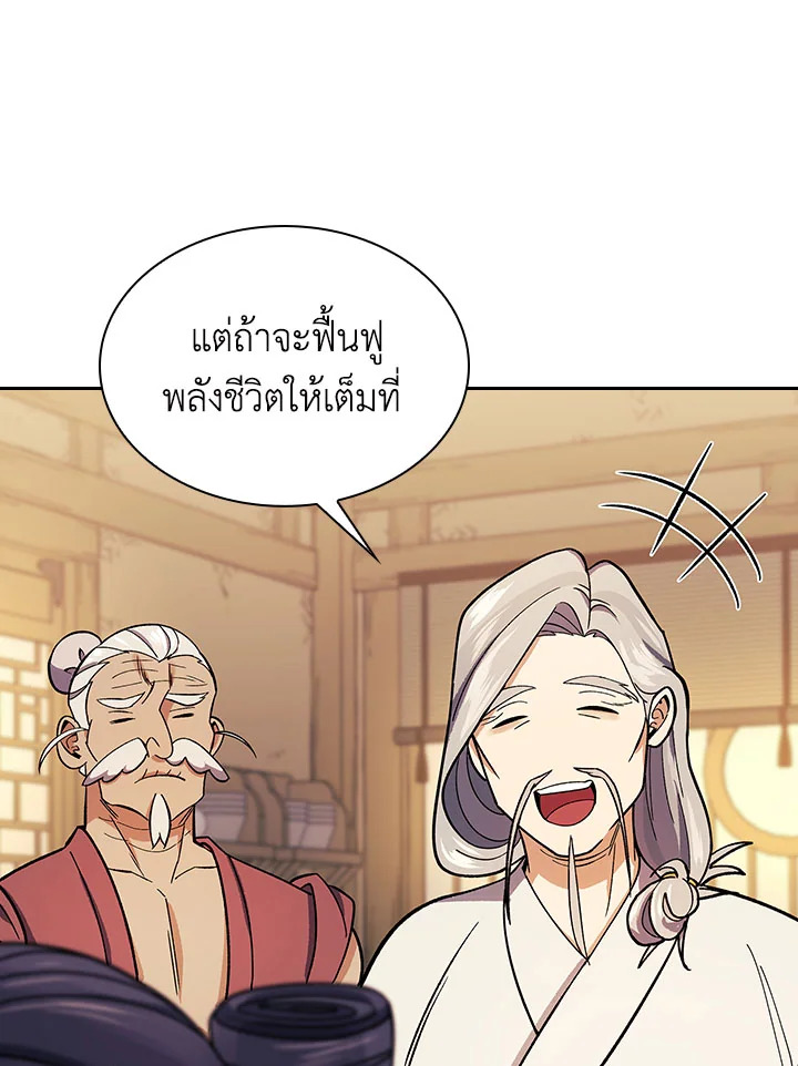 อ่านการ์ตูน Storm Inn 82 ภาพที่ 80