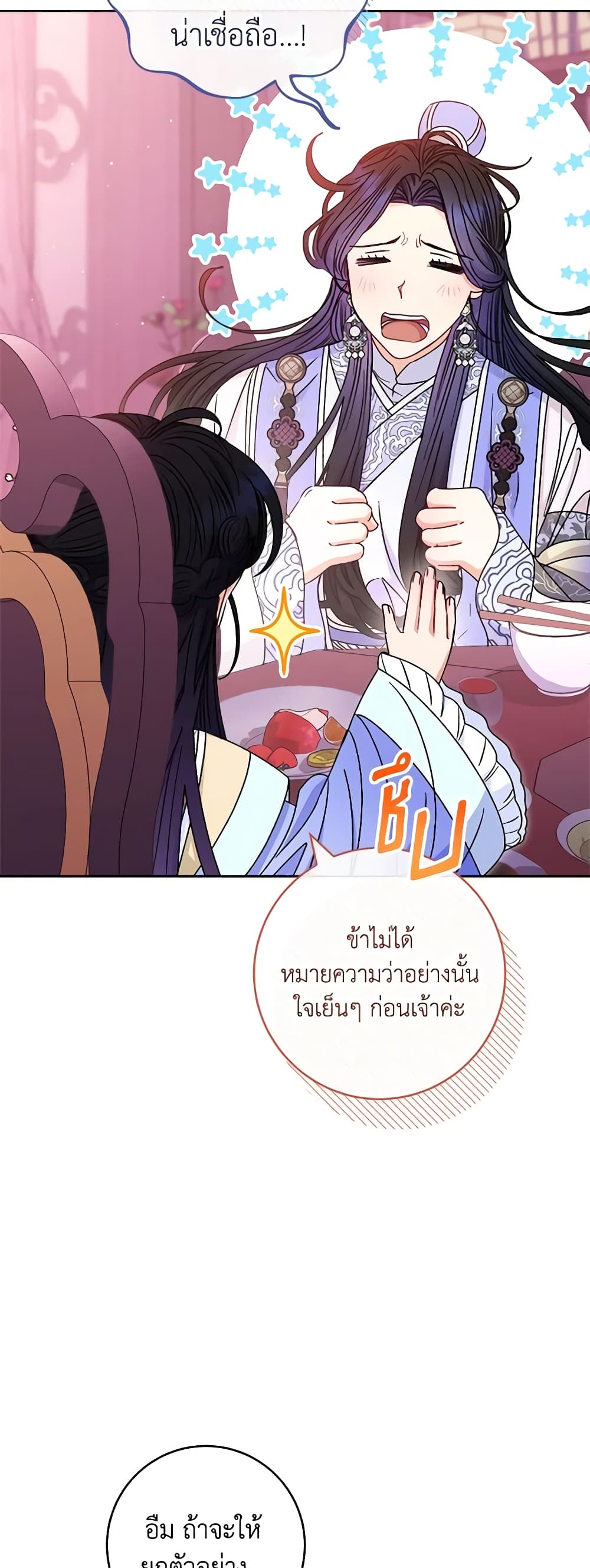 อ่านการ์ตูน The Baby Concubine Wants to Live Quietly 54 ภาพที่ 49