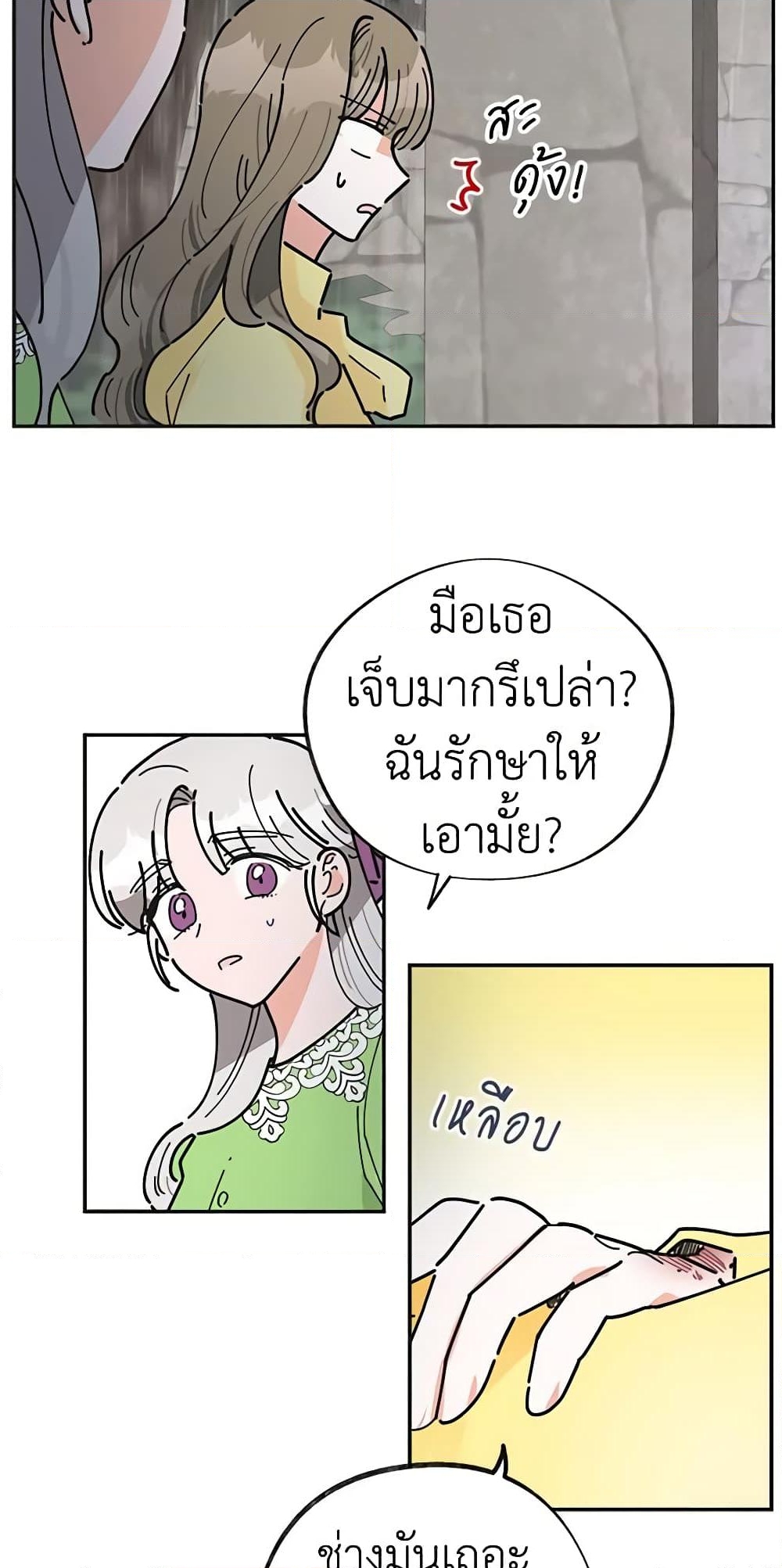 อ่านการ์ตูน The Evil Lady’s Hero 19 ภาพที่ 33