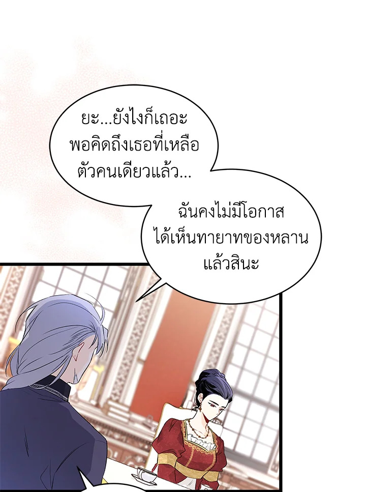 อ่านการ์ตูน The Symbiotic Relationship Between a Panther and a Rabbit 45 ภาพที่ 43