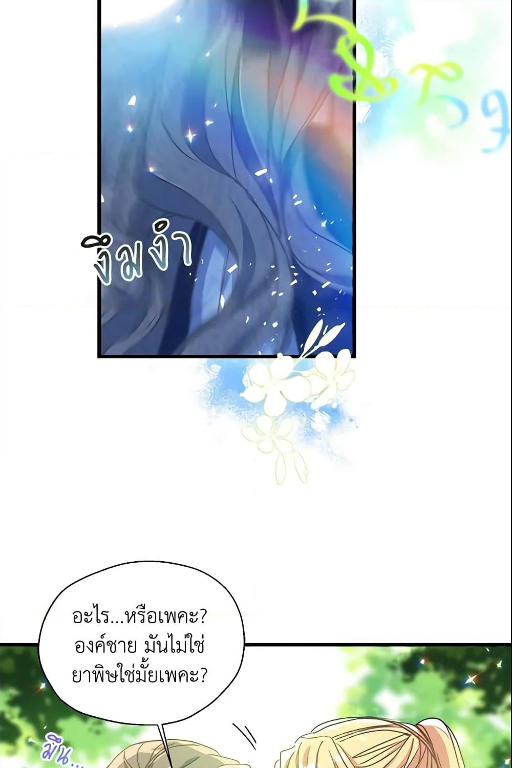 อ่านการ์ตูน Your Majesty, Please Spare Me This Time 41 ภาพที่ 32