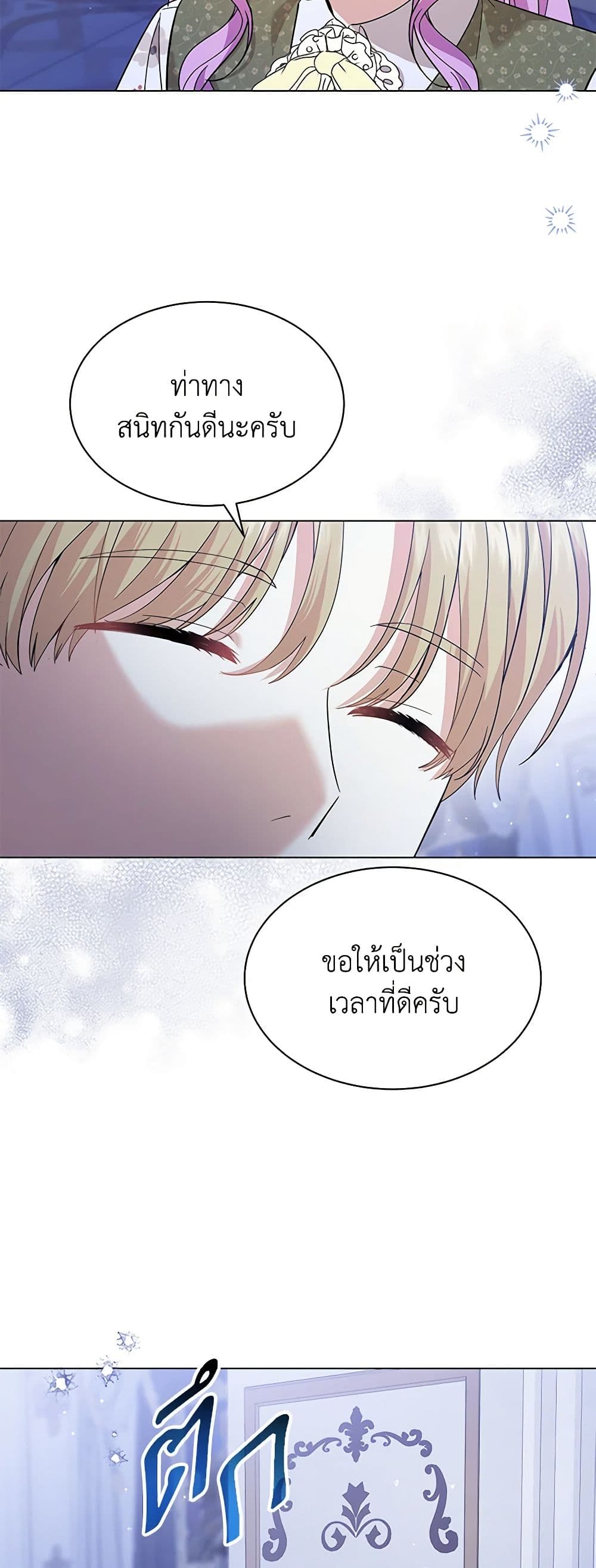 อ่านการ์ตูน The Little Princess Waits for the Breakup 61 ภาพที่ 11