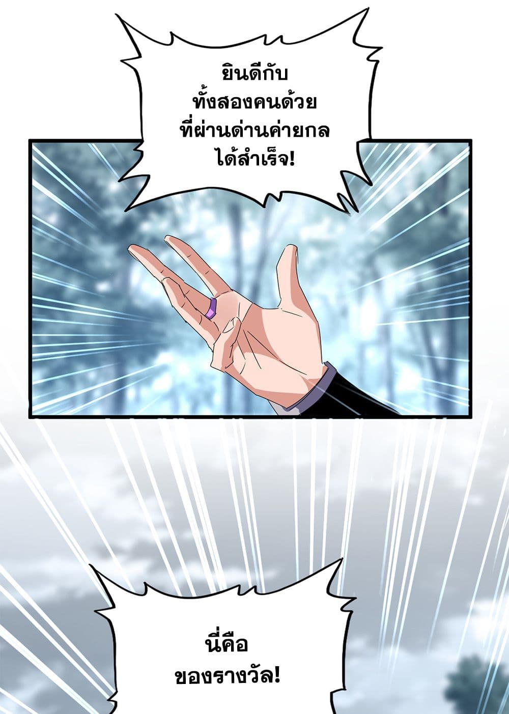 อ่านการ์ตูน Magic Emperor 598 ภาพที่ 14