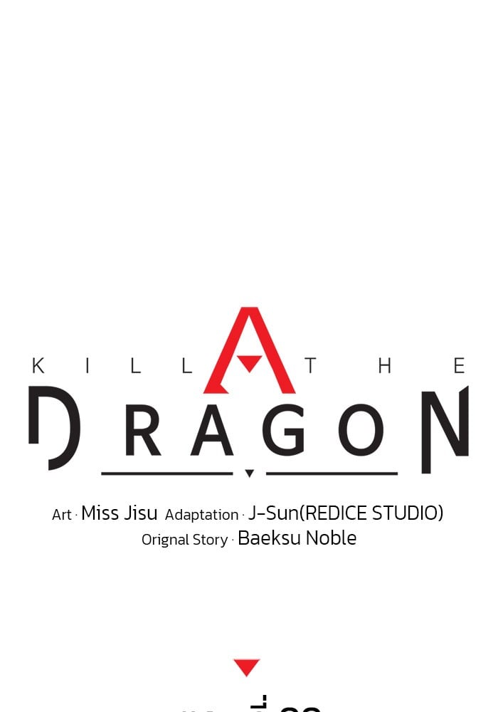 อ่านการ์ตูน Kill the Dragon 88 ภาพที่ 63