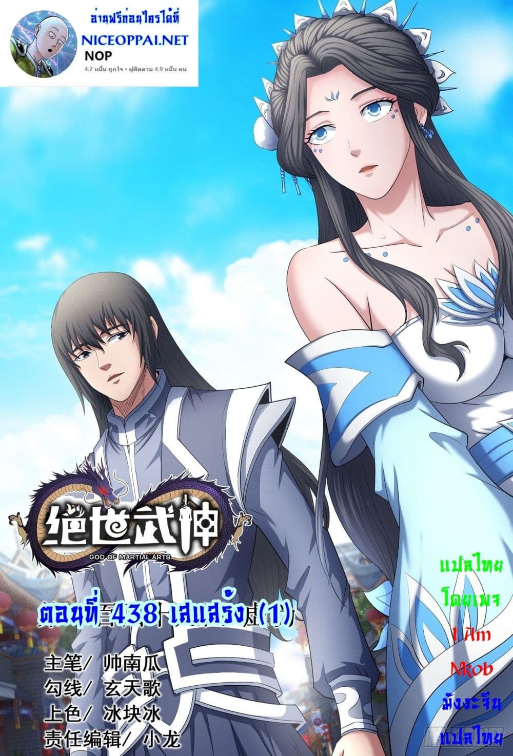 อ่านการ์ตูน God of Martial Arts 438 ภาพที่ 1