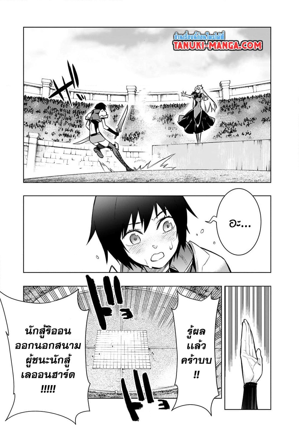 อ่านการ์ตูน Kuro no Shoukanshi 104 ภาพที่ 7