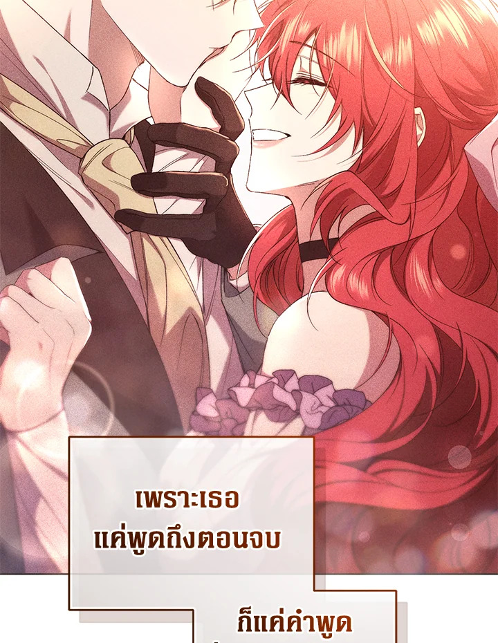 อ่านการ์ตูน Resetting Lady 63 ภาพที่ 116