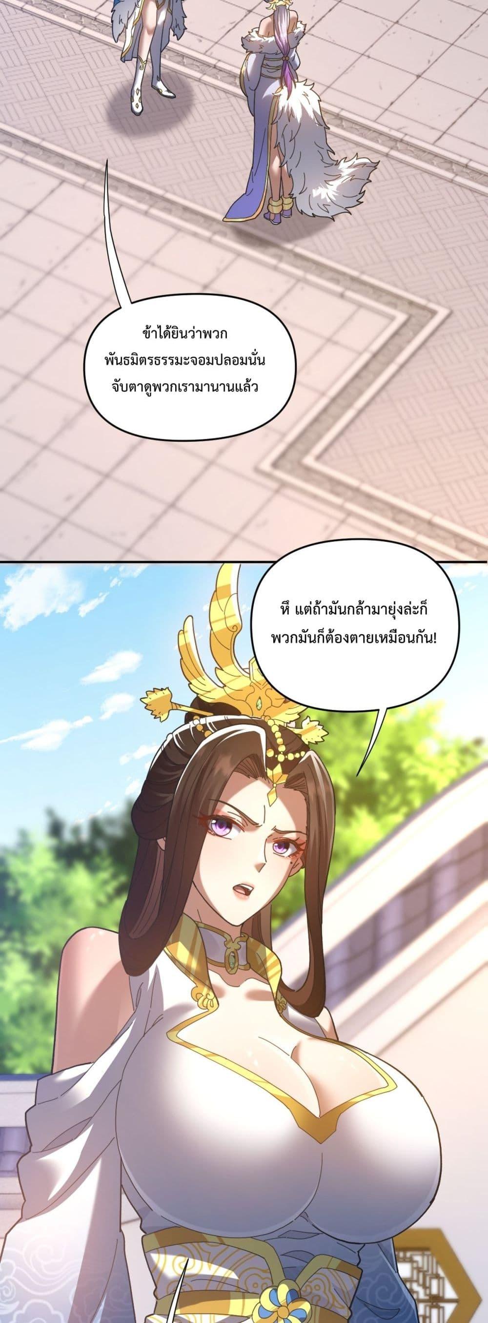 อ่านการ์ตูน Shocking The Empress Regnant, I am Invincible 21 ภาพที่ 22