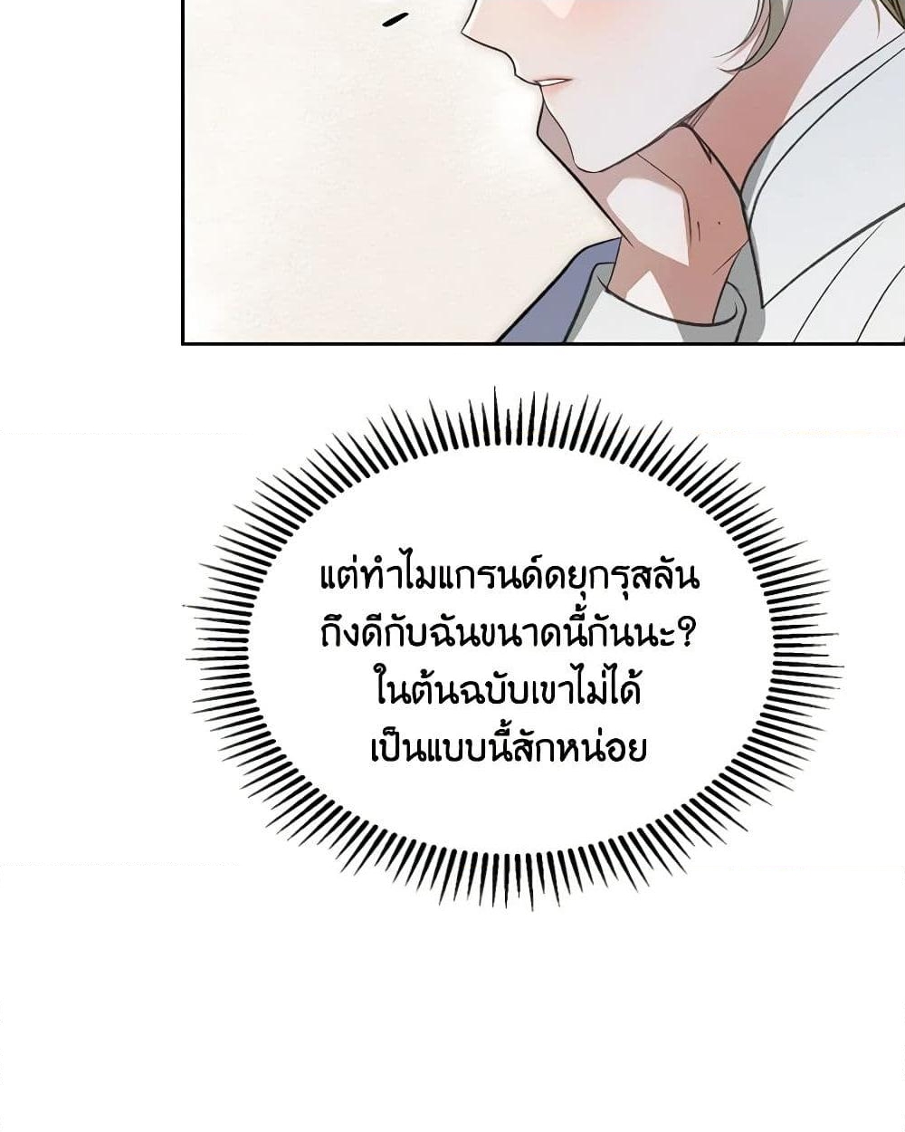 อ่านการ์ตูน The Monster Male Lead Lives Under My Bed 41 ภาพที่ 5