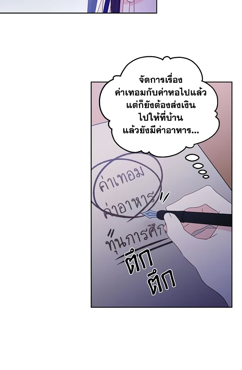 อ่านการ์ตูน Elena Evoy Observation Diary 3 ภาพที่ 16