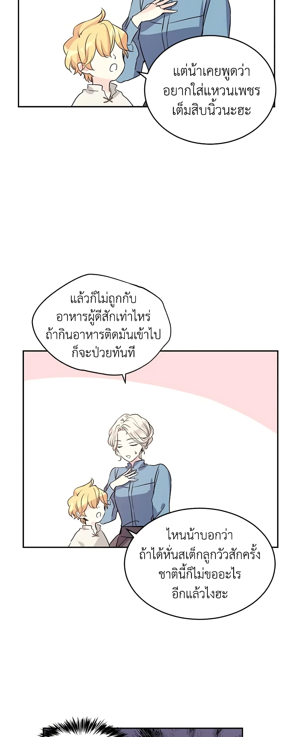 อ่านการ์ตูน I Will Change The Genre 6 ภาพที่ 11