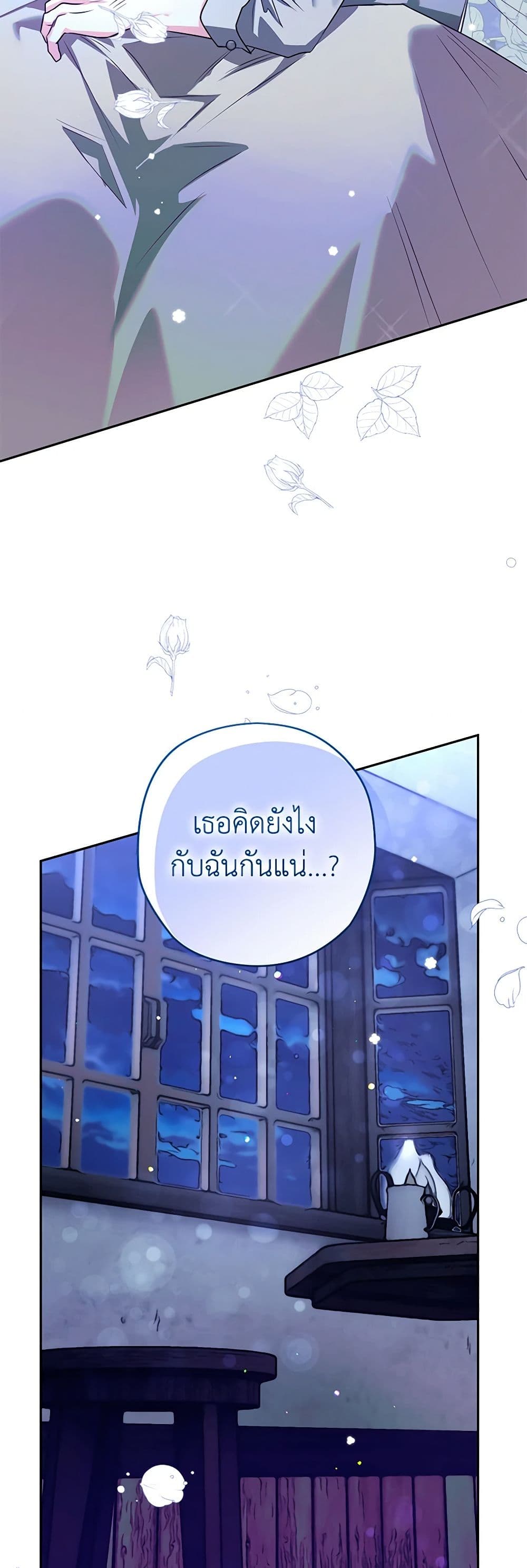 อ่านการ์ตูน Sigrid 101 ภาพที่ 44