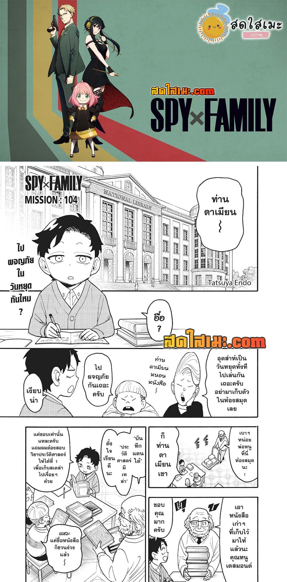 อ่านการ์ตูน Spy X Family 104 ภาพที่ 1