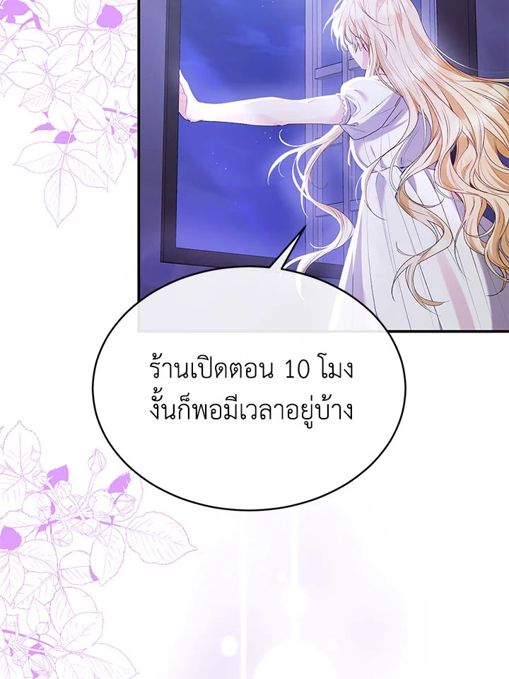 อ่านการ์ตูน The Real Daughter Is Back 33 ภาพที่ 81