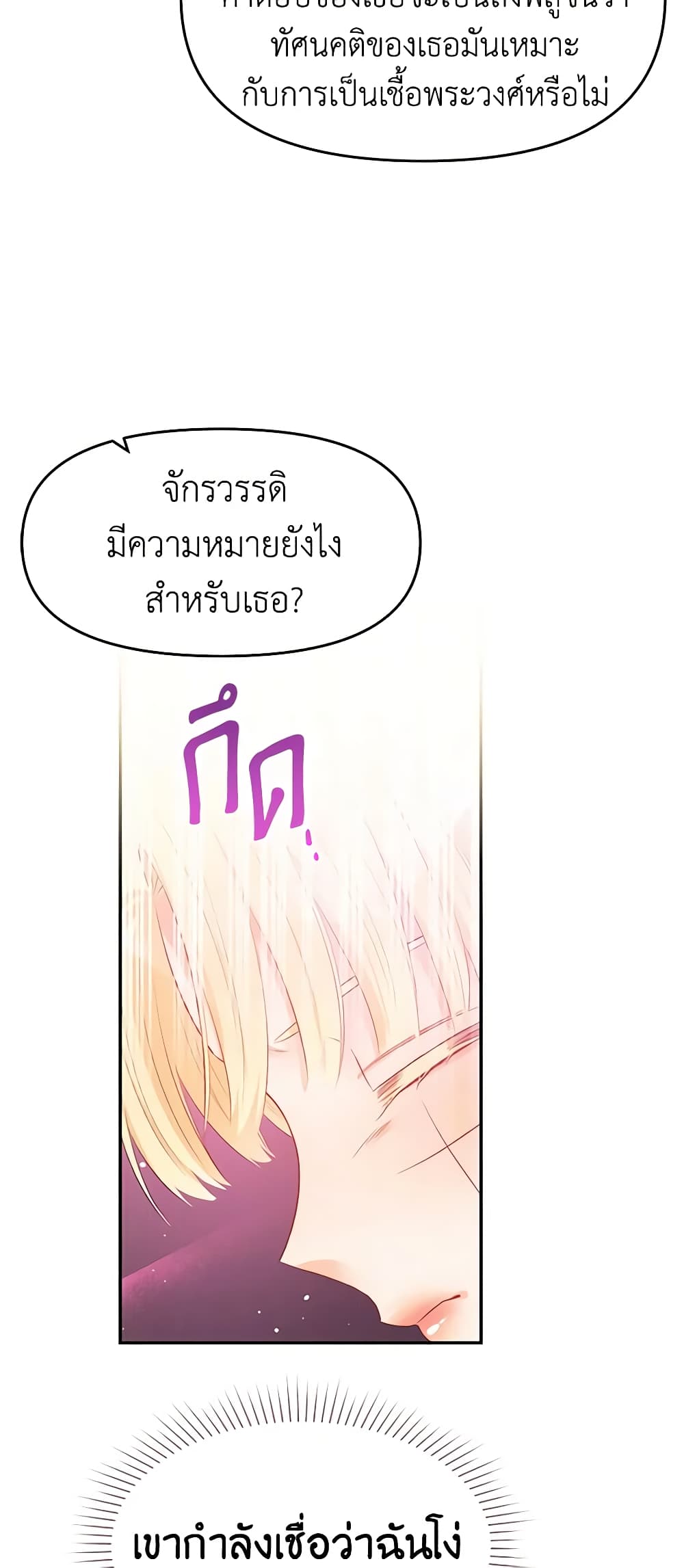 อ่านการ์ตูน Don’t Concern Yourself With That Book 15 ภาพที่ 29