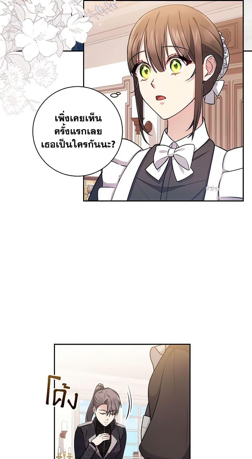 อ่านการ์ตูน Elaine’s Unique Situation 17 ภาพที่ 5