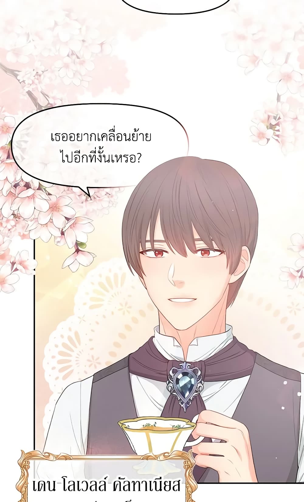 อ่านการ์ตูน Don’t Concern Yourself With That Book 6 ภาพที่ 8