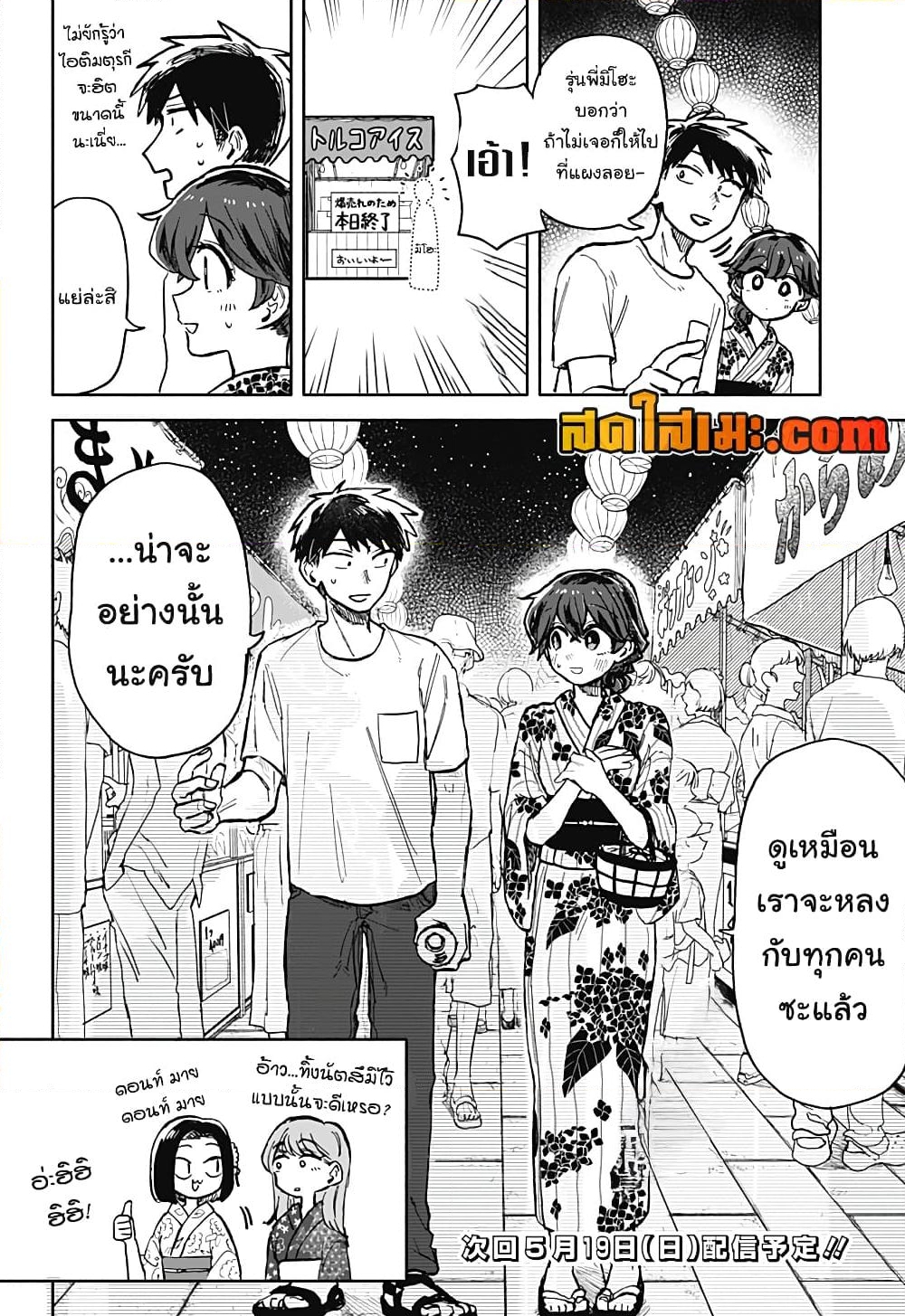 อ่านการ์ตูน Hope You’re Happy, Lemon 24 ภาพที่ 18