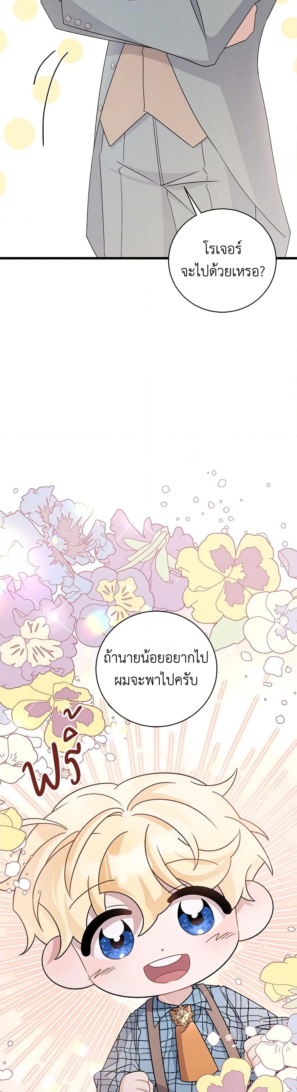 อ่านการ์ตูน I’m Sure It’s My Baby 27 ภาพที่ 15