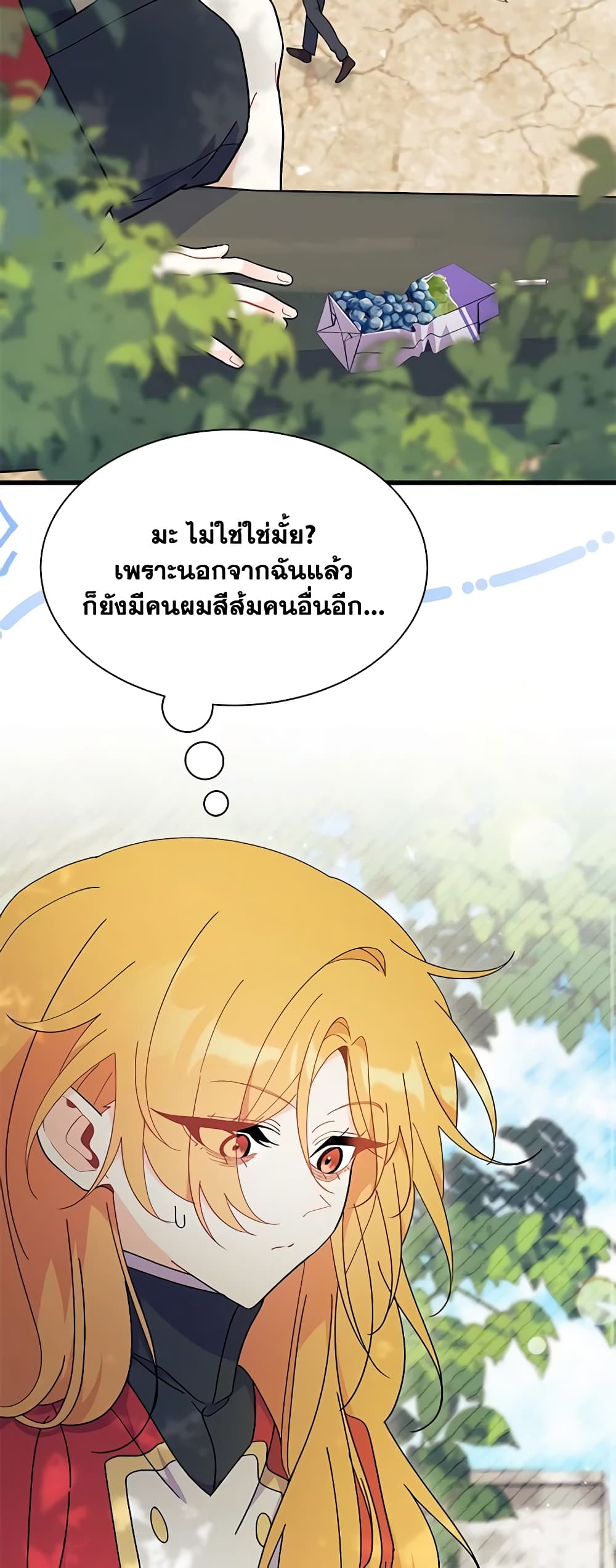 อ่านการ์ตูน I Don’t Want To Be a Magpie Bridge 43 ภาพที่ 44