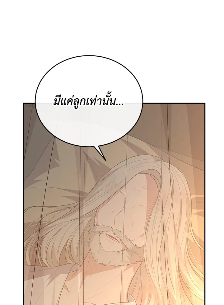 อ่านการ์ตูน The Real Daughter Is Back 68 ภาพที่ 65