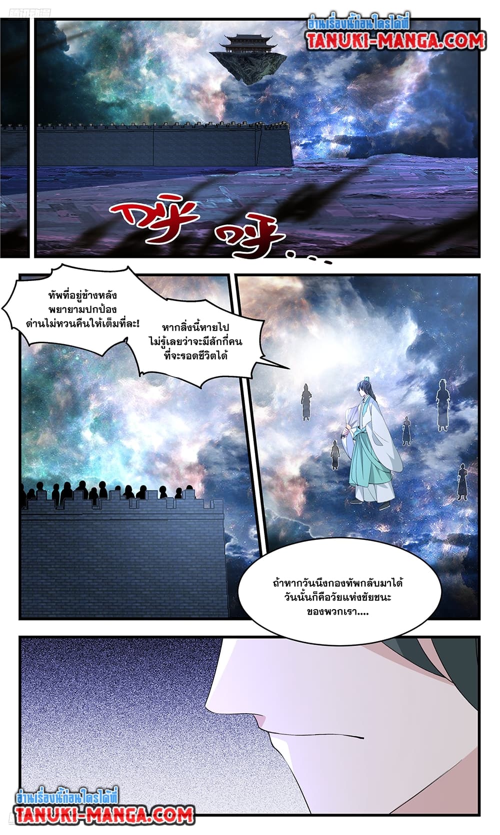 อ่านการ์ตูน Martial Peak 3721 ภาพที่ 3