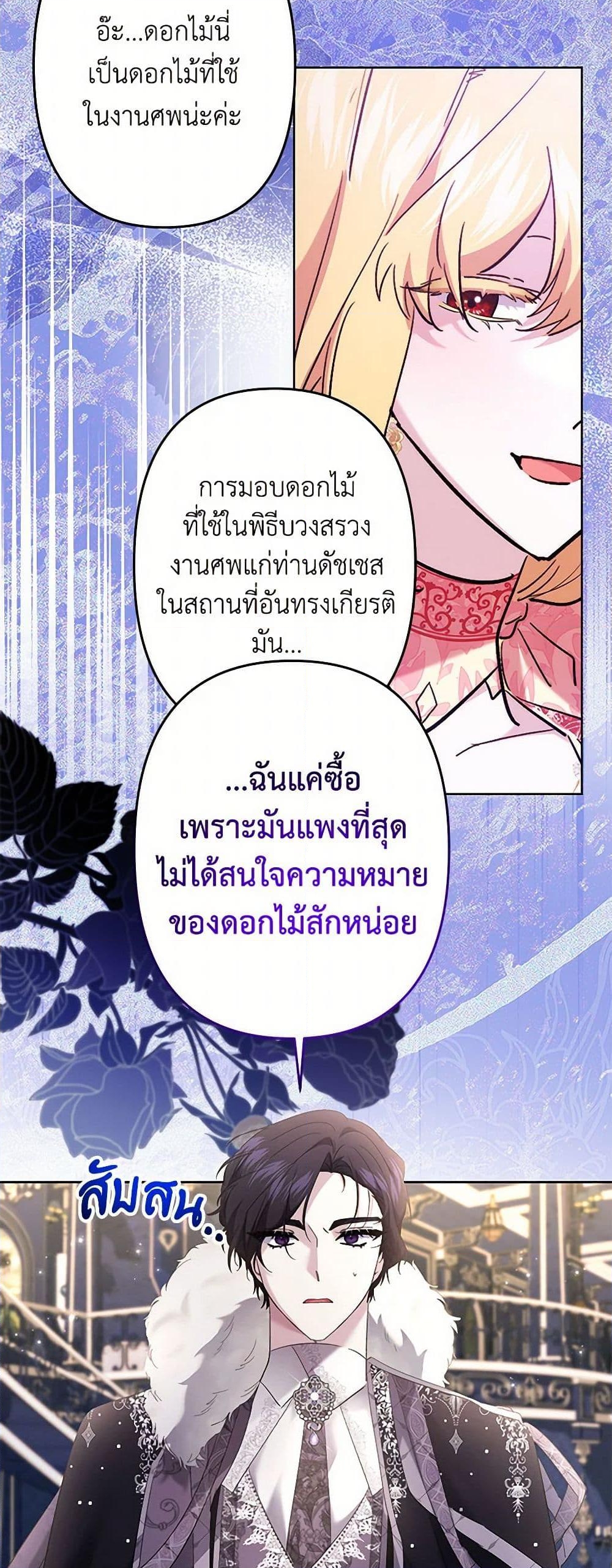 อ่านการ์ตูน I Need to Raise My Sister Right 61 ภาพที่ 23