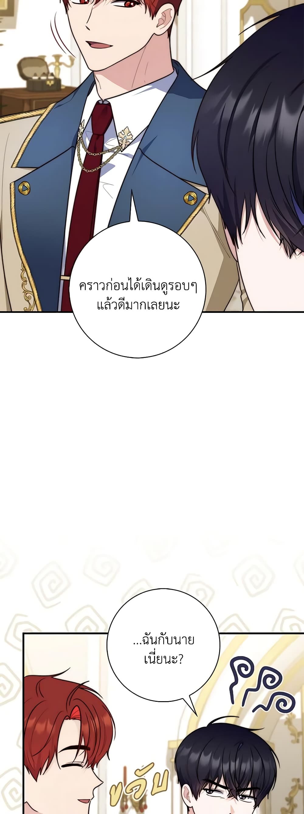 อ่านการ์ตูน Fortune-Telling Lady 34 ภาพที่ 55