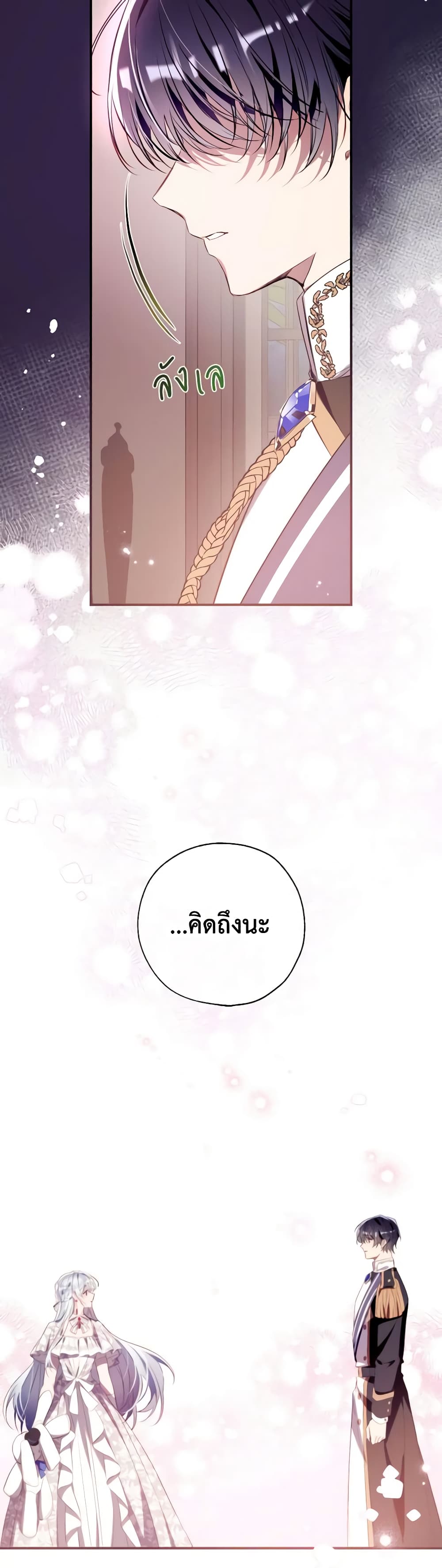 อ่านการ์ตูน Can We Become a Family 112 ภาพที่ 27