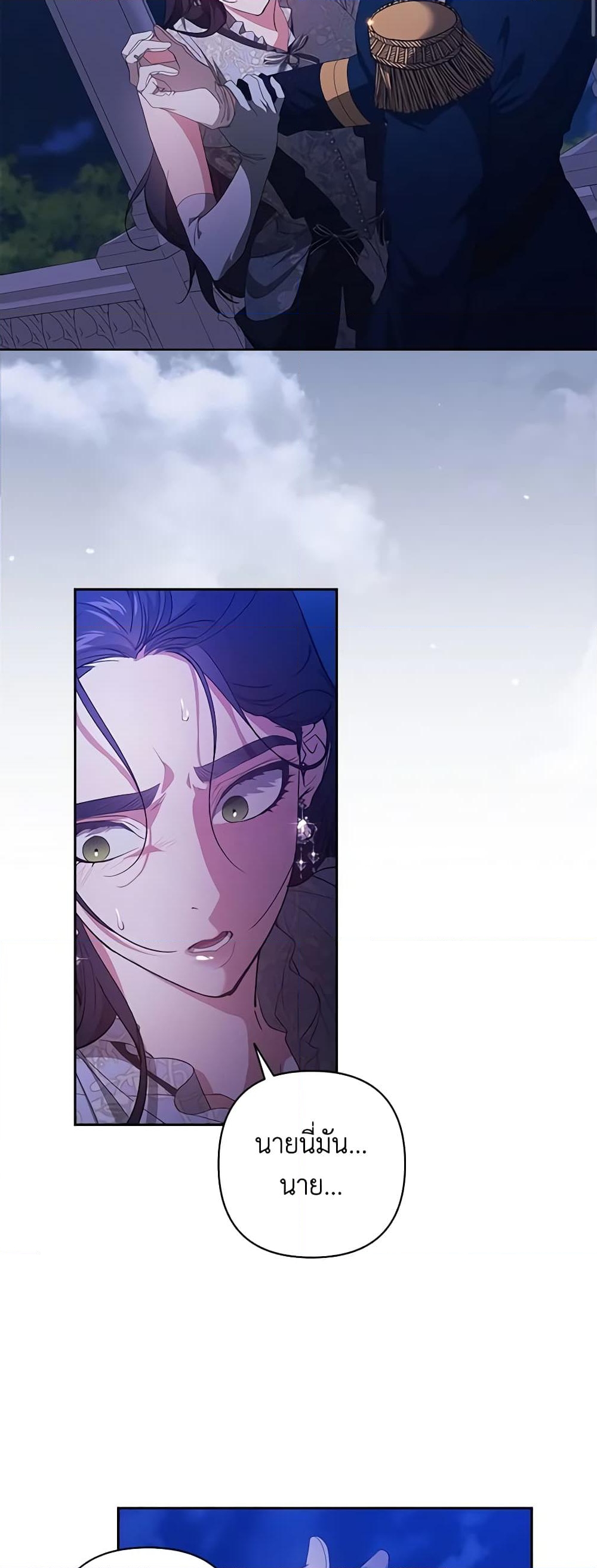 อ่านการ์ตูน The Broken Ring This Marriage Will Fail Anyway 47 ภาพที่ 3